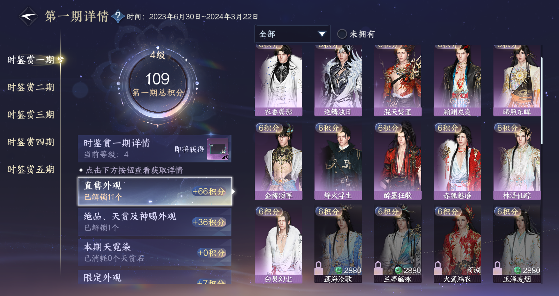 NSHWO47527逆水寒手游账号详情图28