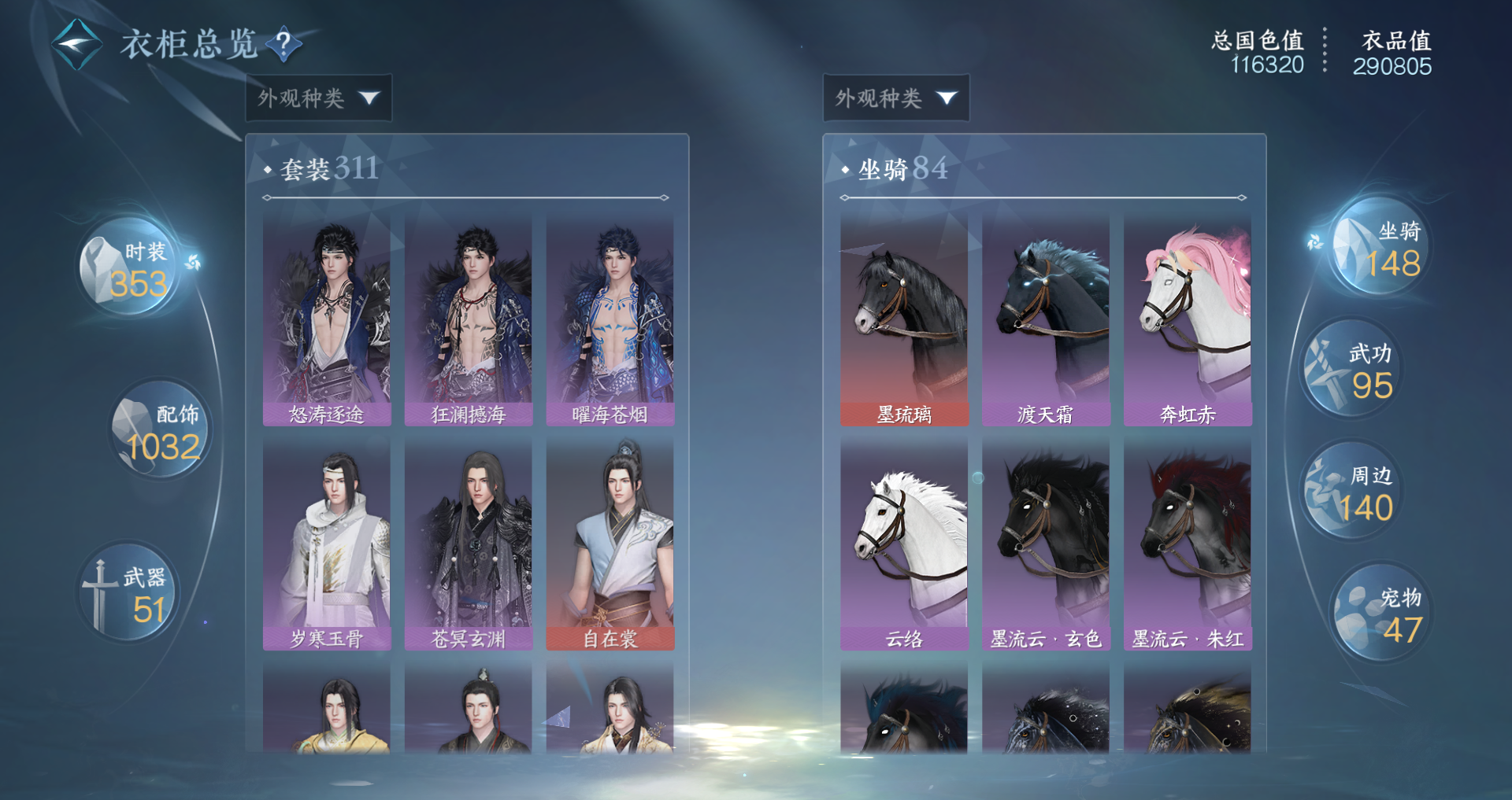 NSHWO47527逆水寒手游账号详情图29