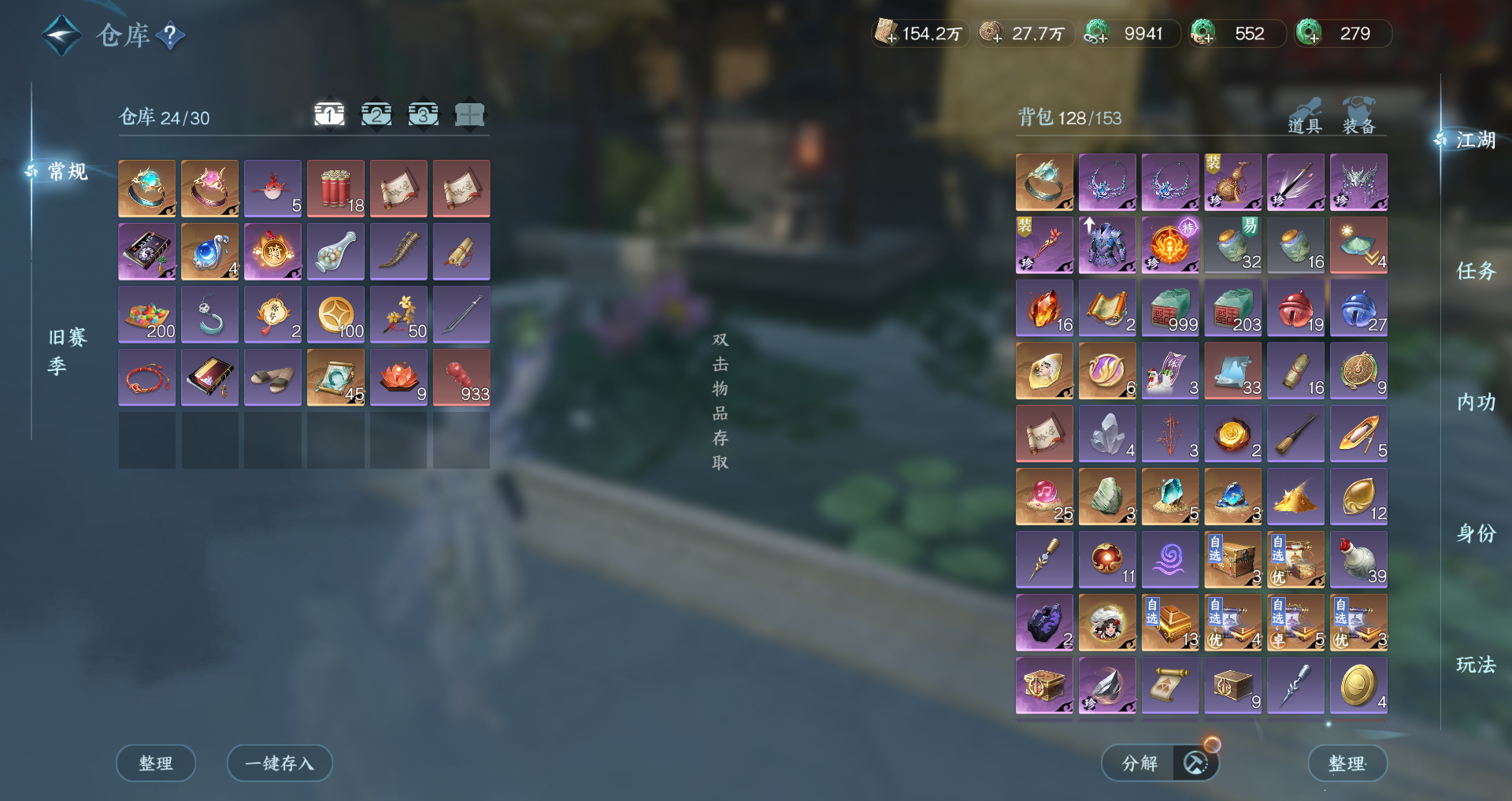 NSHWO47527逆水寒手游账号详情图30