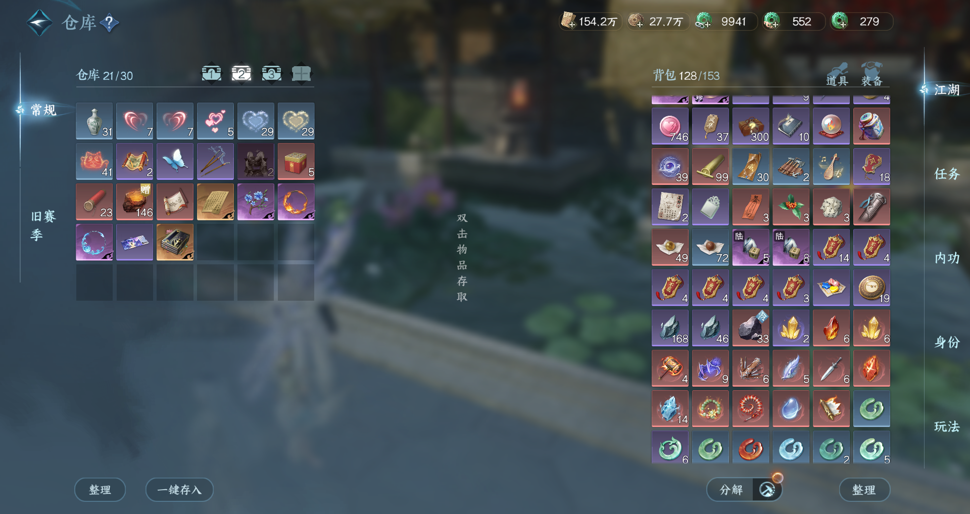 NSHWO47527逆水寒手游账号详情图31