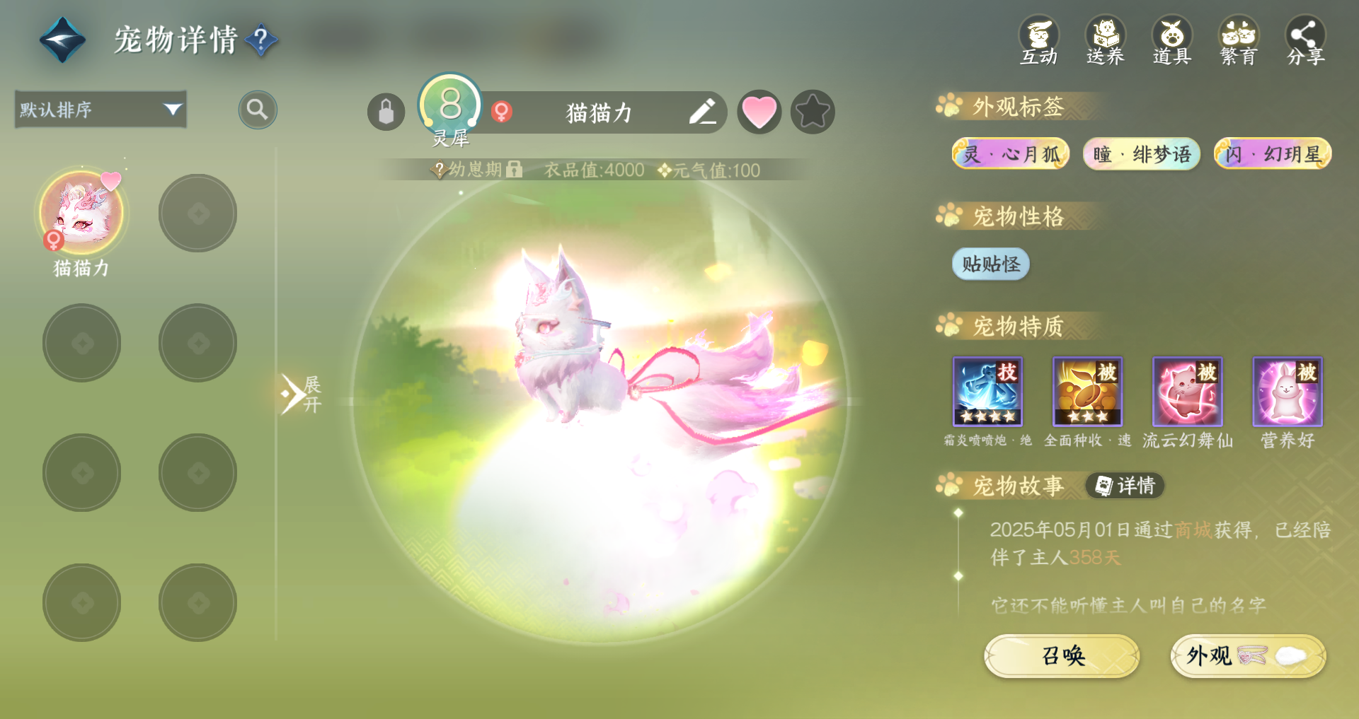 NSHWO47527逆水寒手游账号详情图33