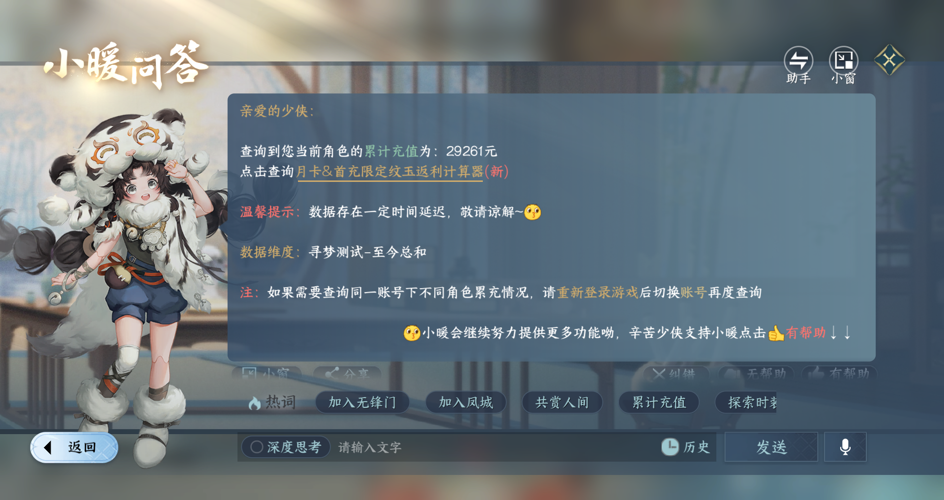 NSHWO47527逆水寒手游账号详情图35