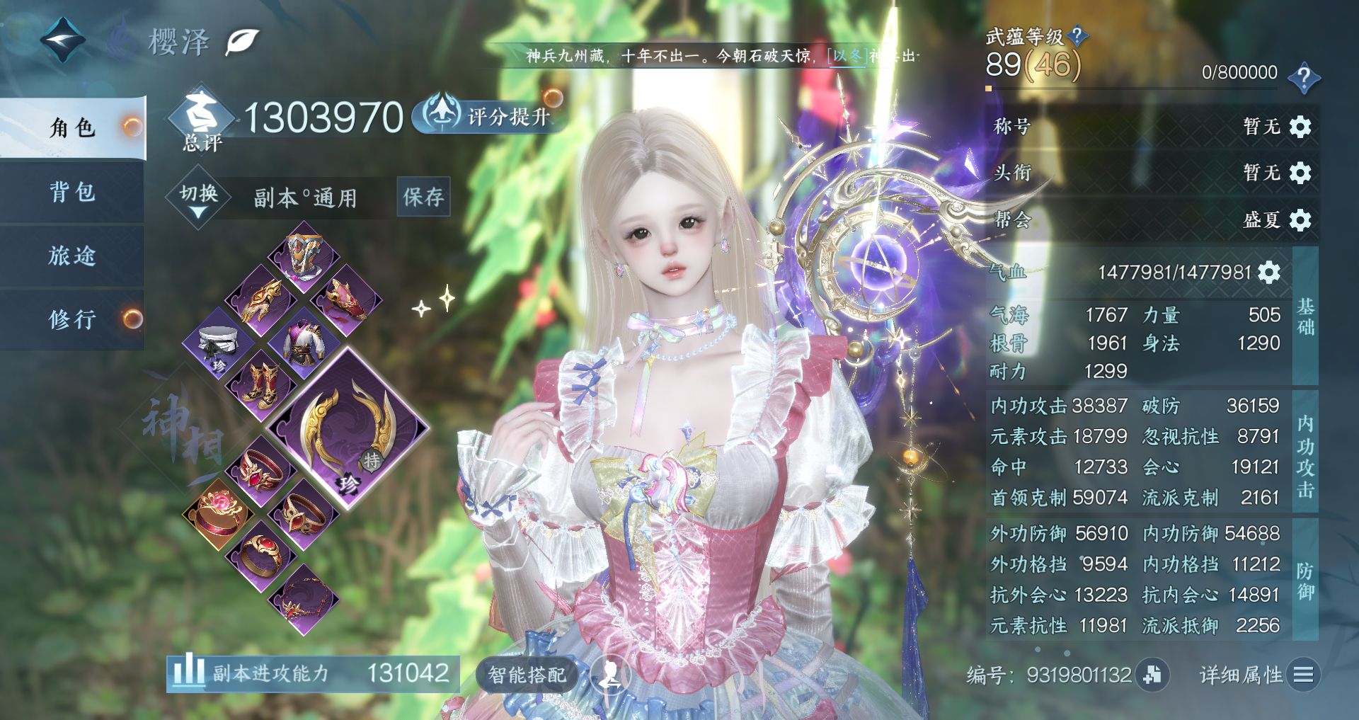 NSHWO47532逆水寒手游账号详情图2