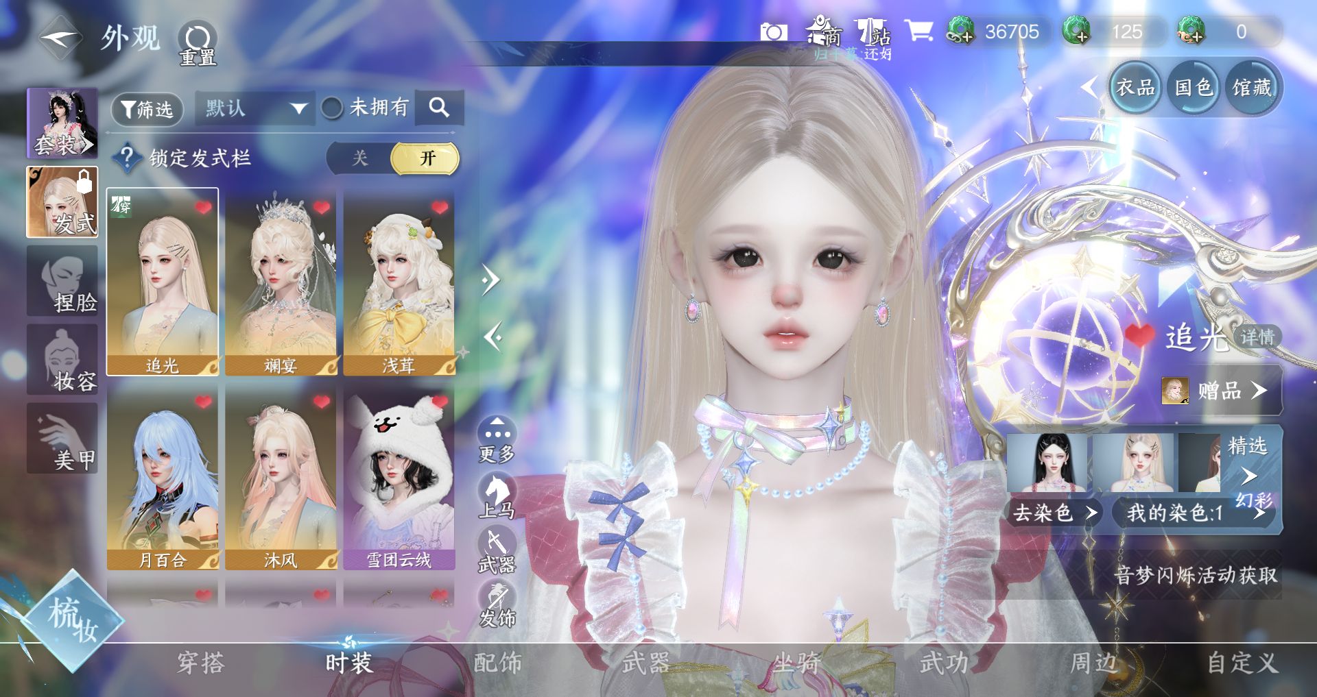 NSHWO47532逆水寒手游账号详情图3