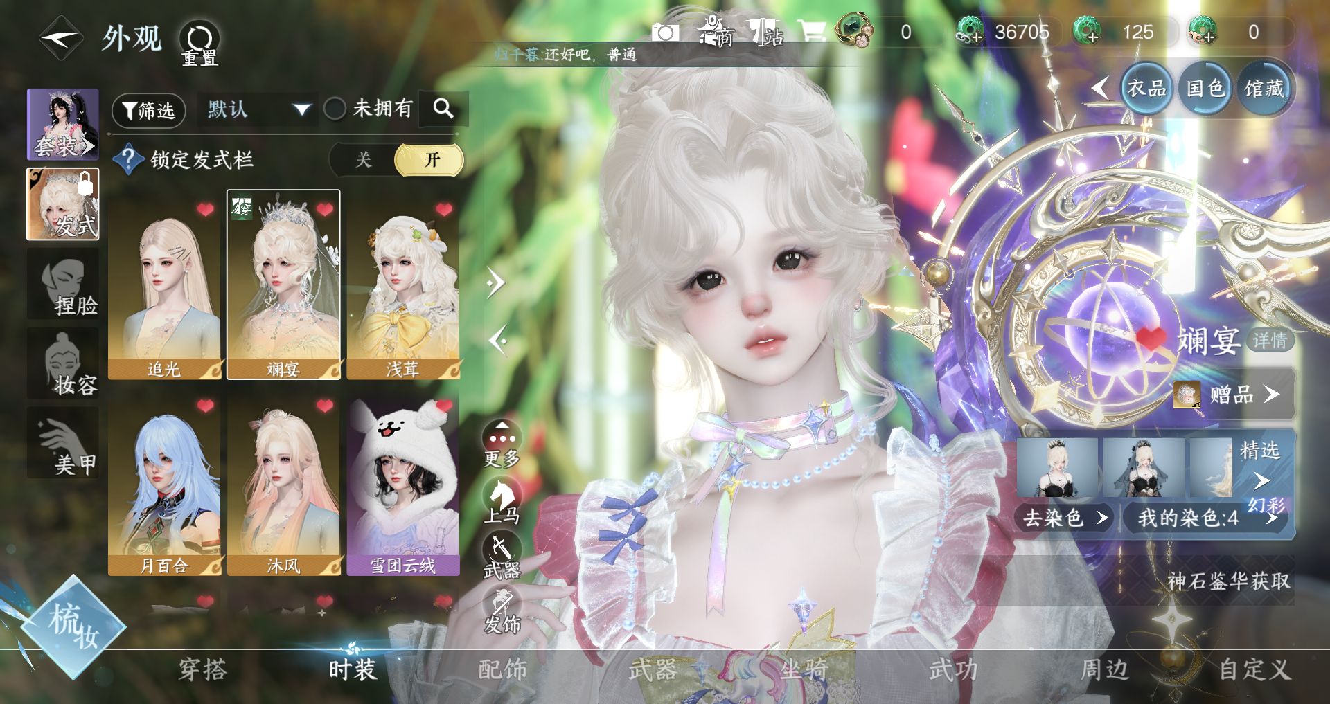 NSHWO47532逆水寒手游账号详情图4