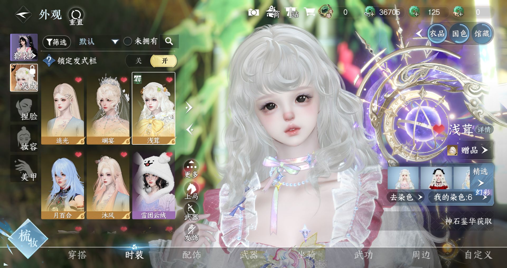 NSHWO47532逆水寒手游账号详情图5