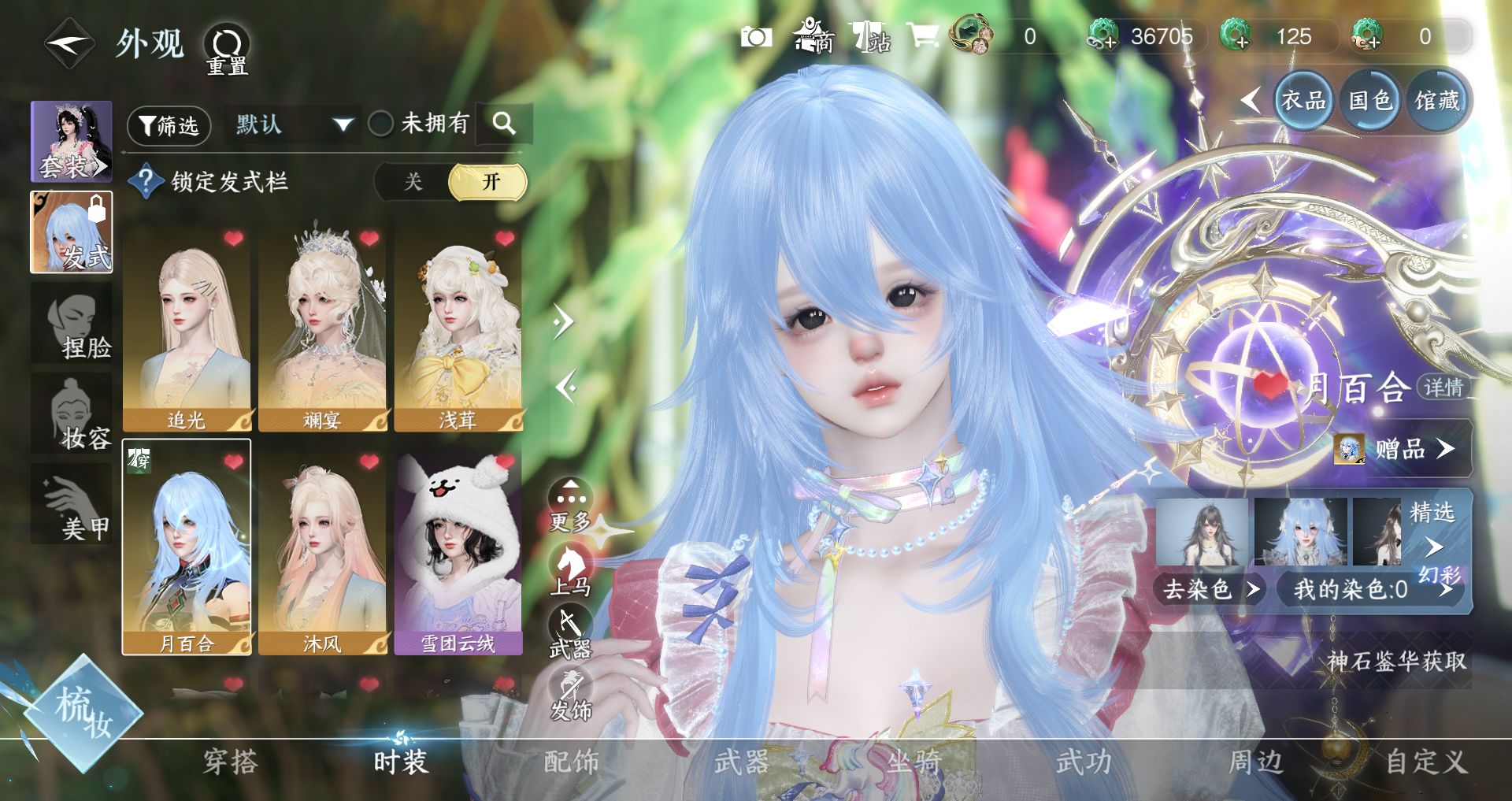 NSHWO47532逆水寒手游账号详情图6