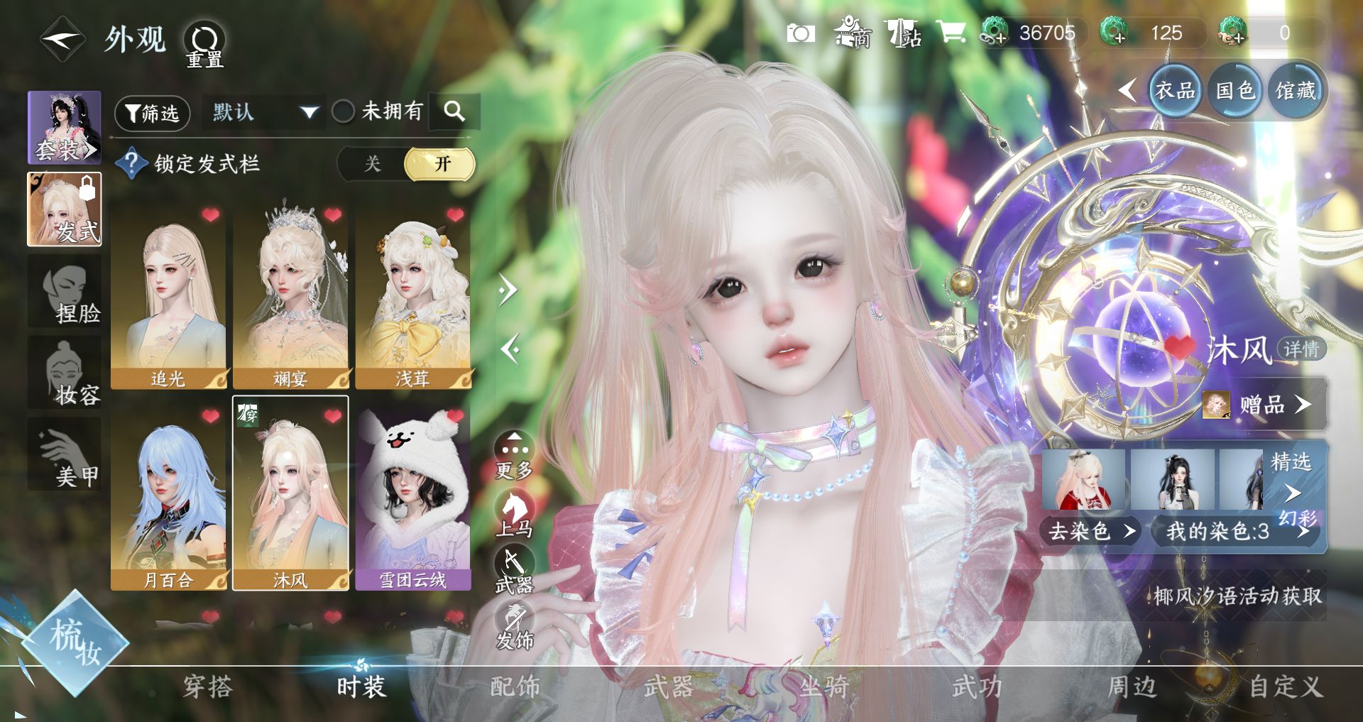 NSHWO47532逆水寒手游账号详情图7