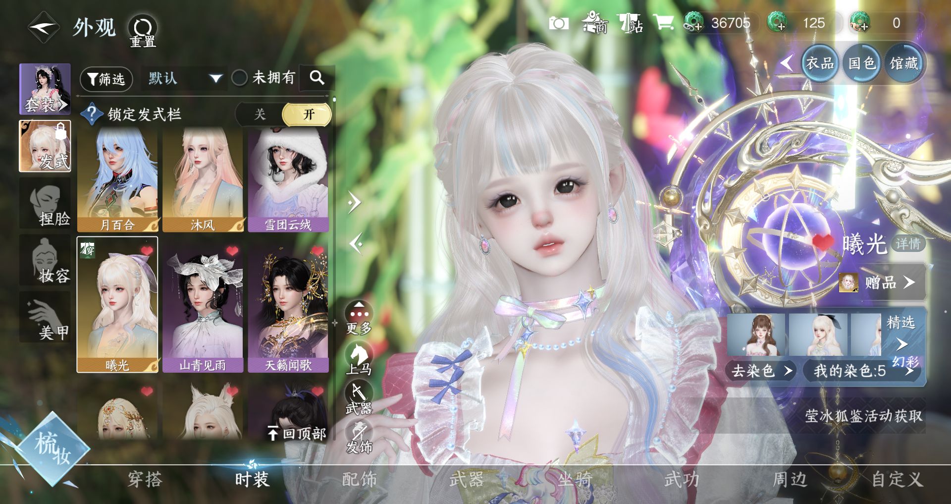 NSHWO47532逆水寒手游账号详情图8