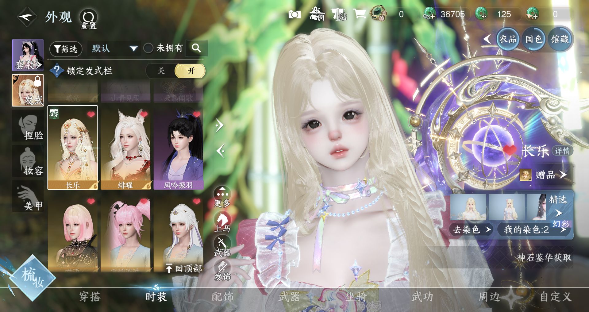 NSHWO47532逆水寒手游账号详情图9