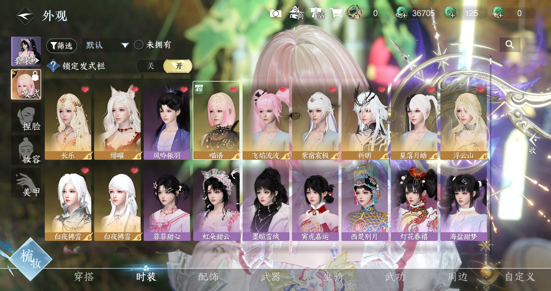 NSHWO47532逆水寒手游账号详情图10