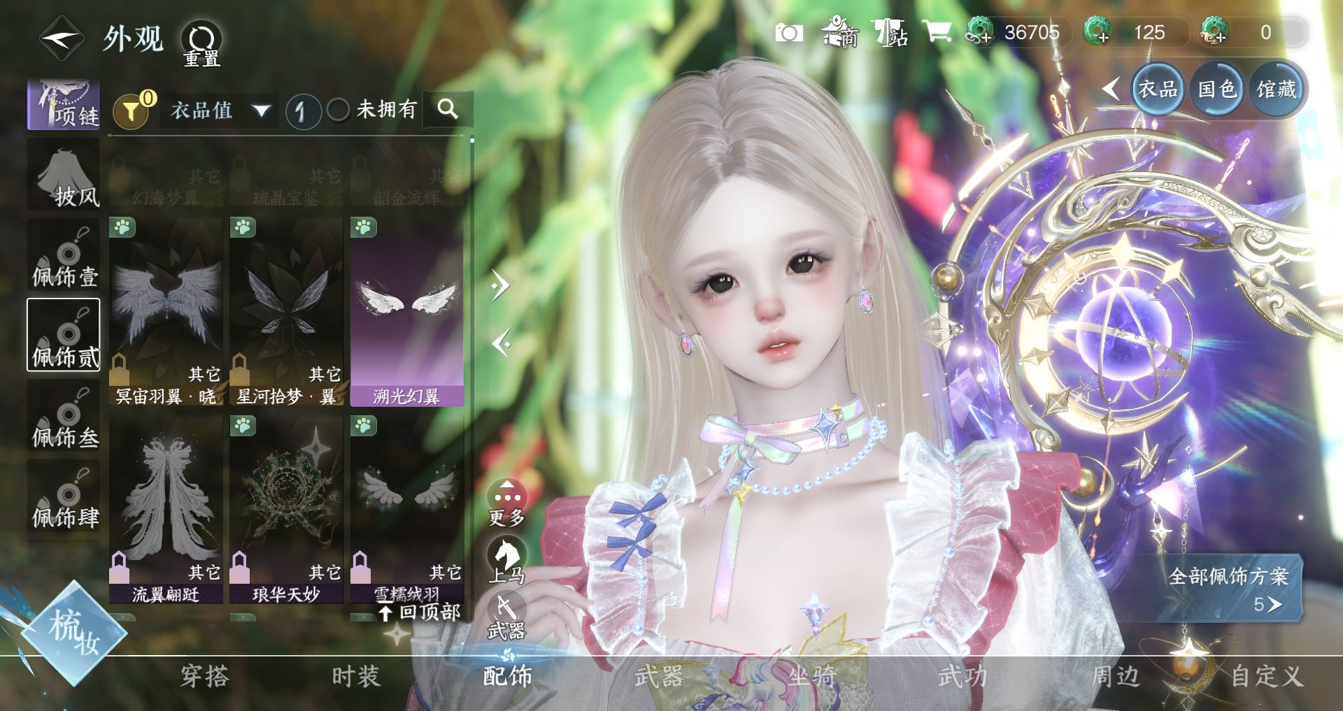 NSHWO47532逆水寒手游账号详情图11