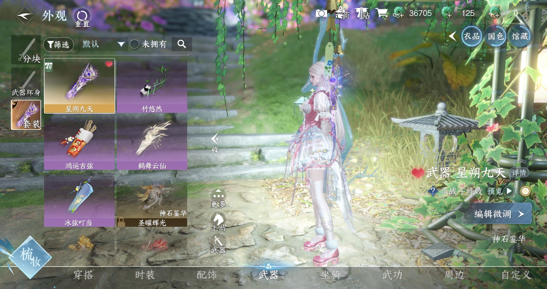 NSHWO47532逆水寒手游账号详情图12