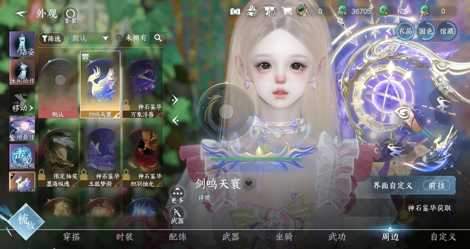 NSHWO47532逆水寒手游账号详情图16