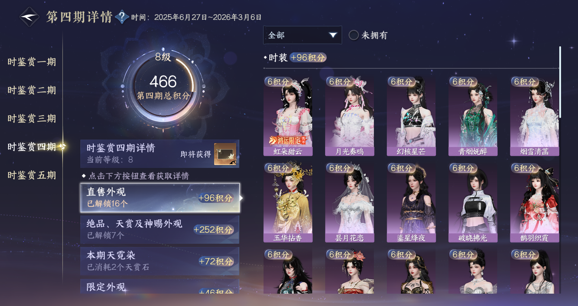 NSHWO47532逆水寒手游账号详情图18