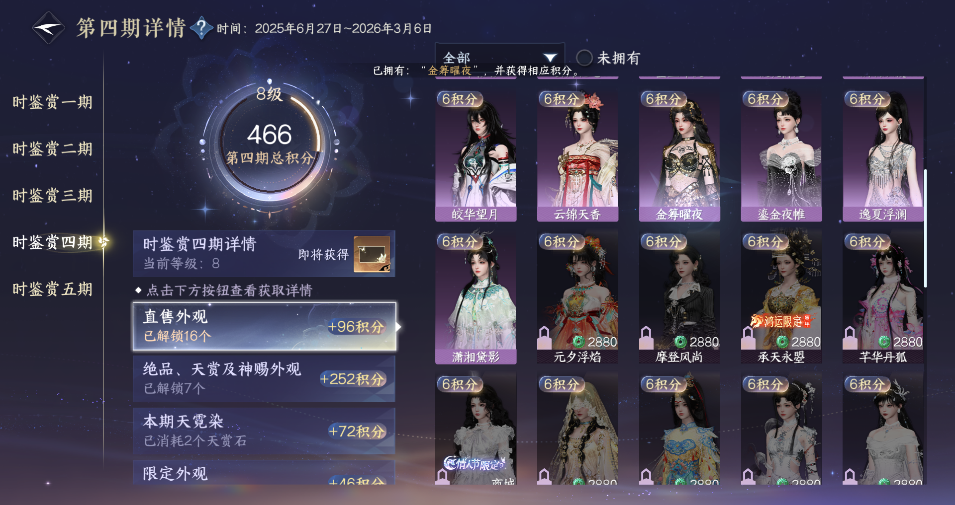 NSHWO47532逆水寒手游账号详情图19