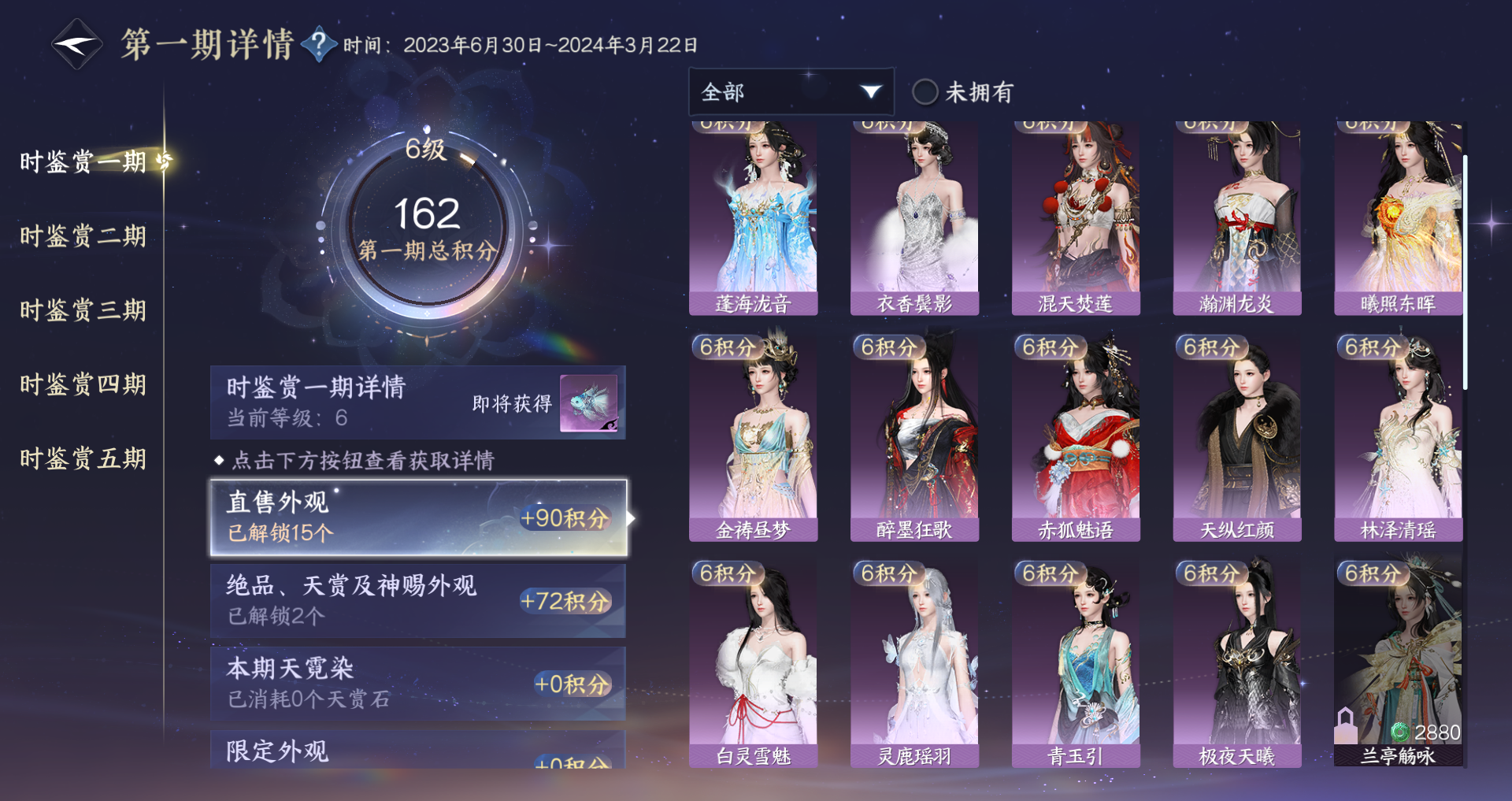 NSHWO47532逆水寒手游账号详情图22