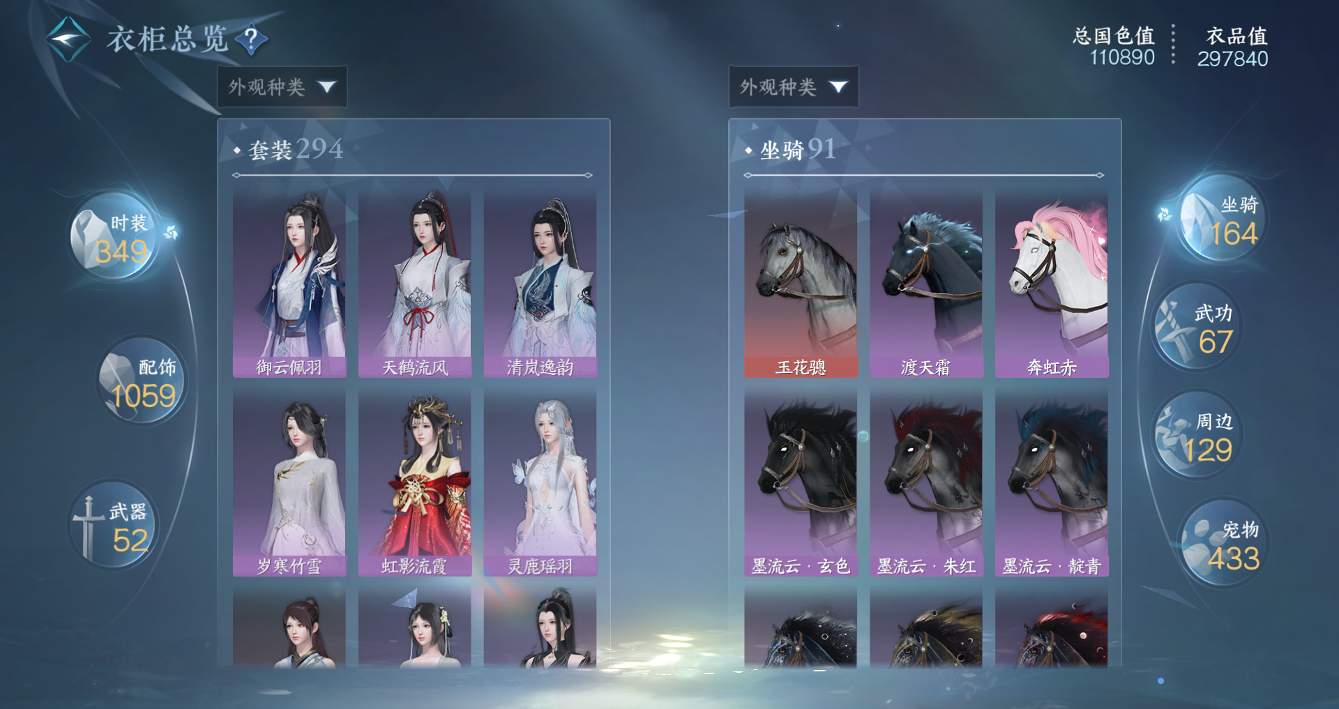 NSHWO47532逆水寒手游账号详情图23