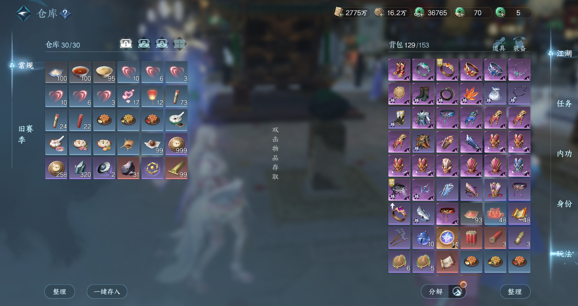 NSHWO47532逆水寒手游账号详情图24