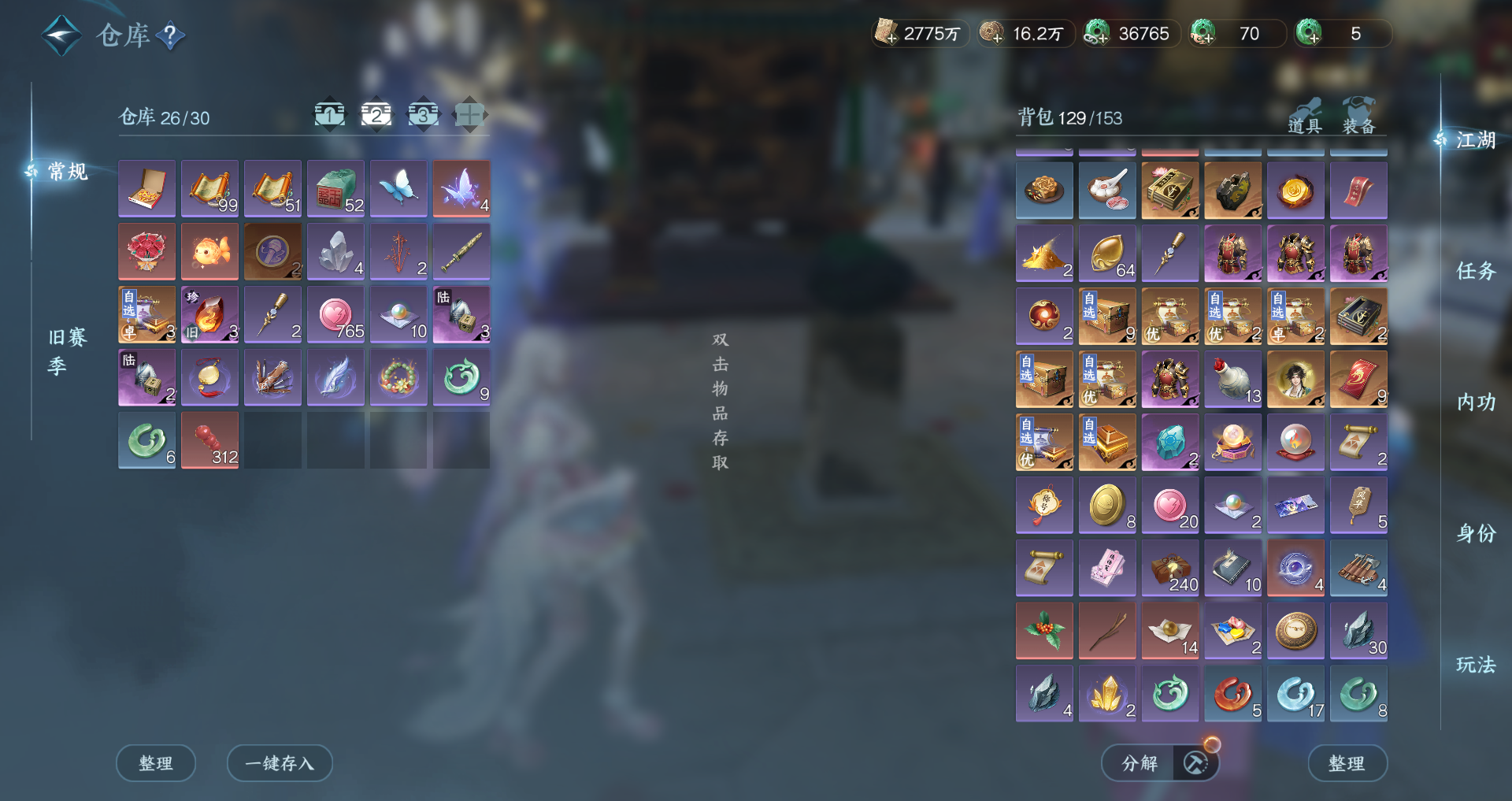 NSHWO47532逆水寒手游账号详情图25