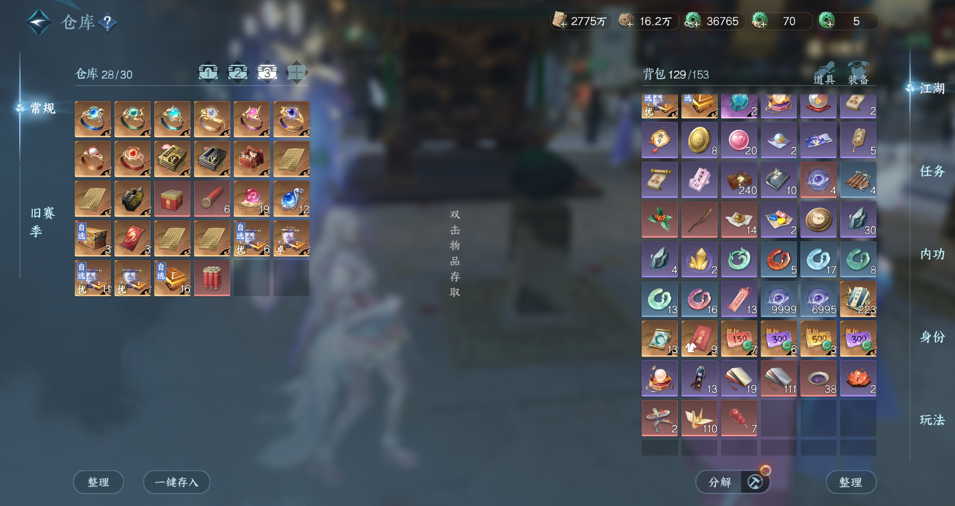 NSHWO47532逆水寒手游账号详情图26