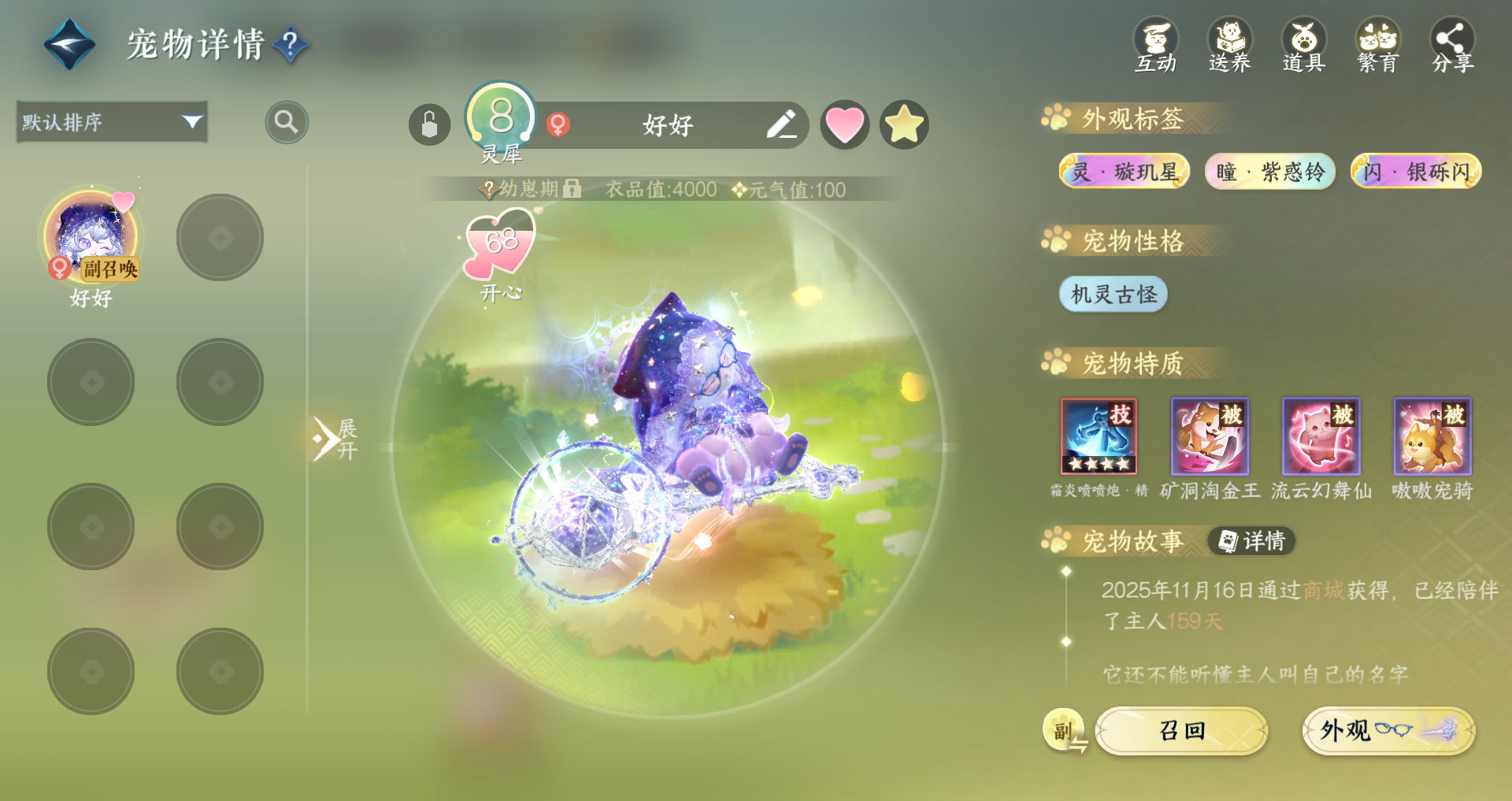 NSHWO47532逆水寒手游账号详情图27