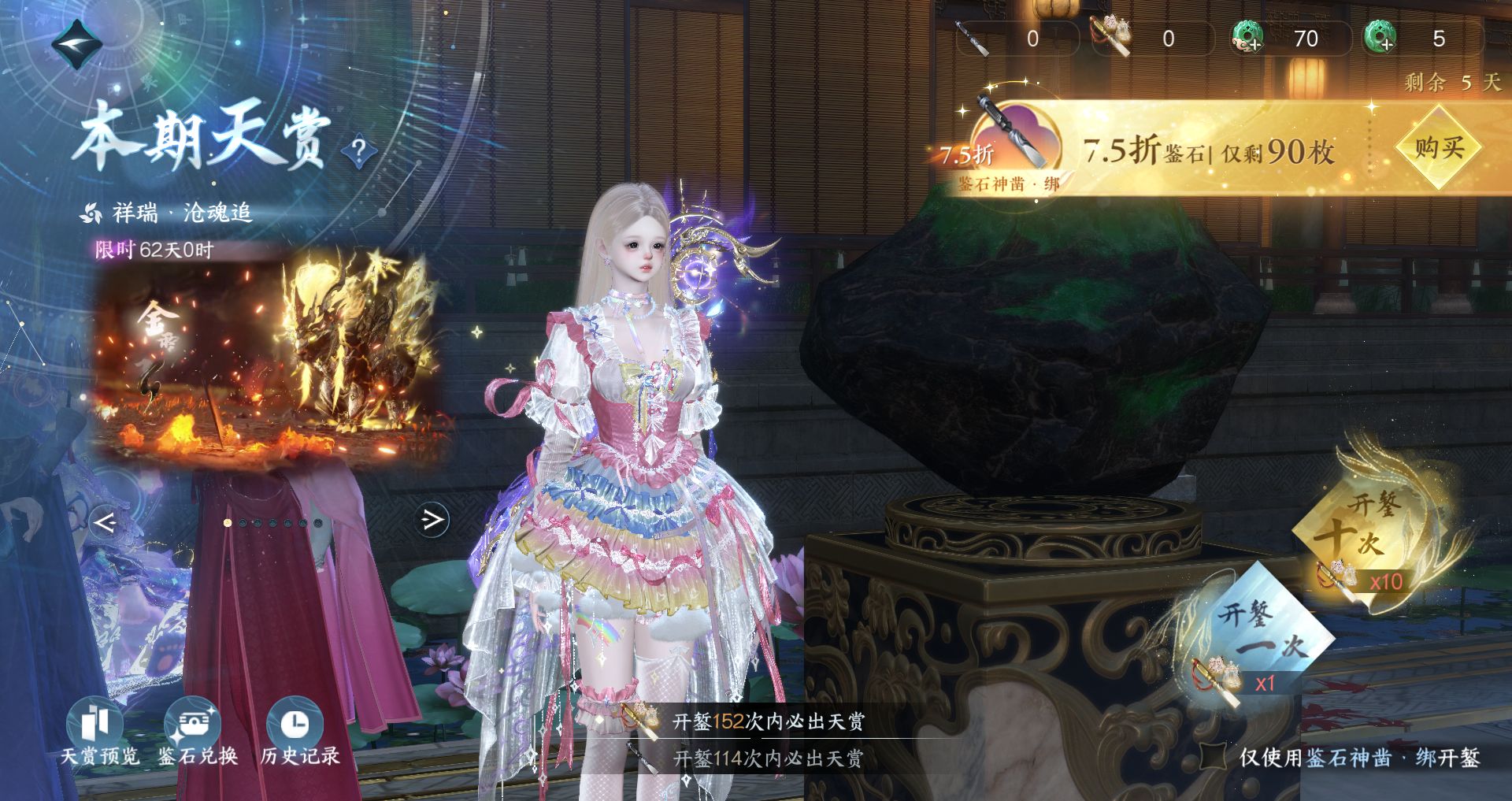 NSHWO47532逆水寒手游账号详情图28