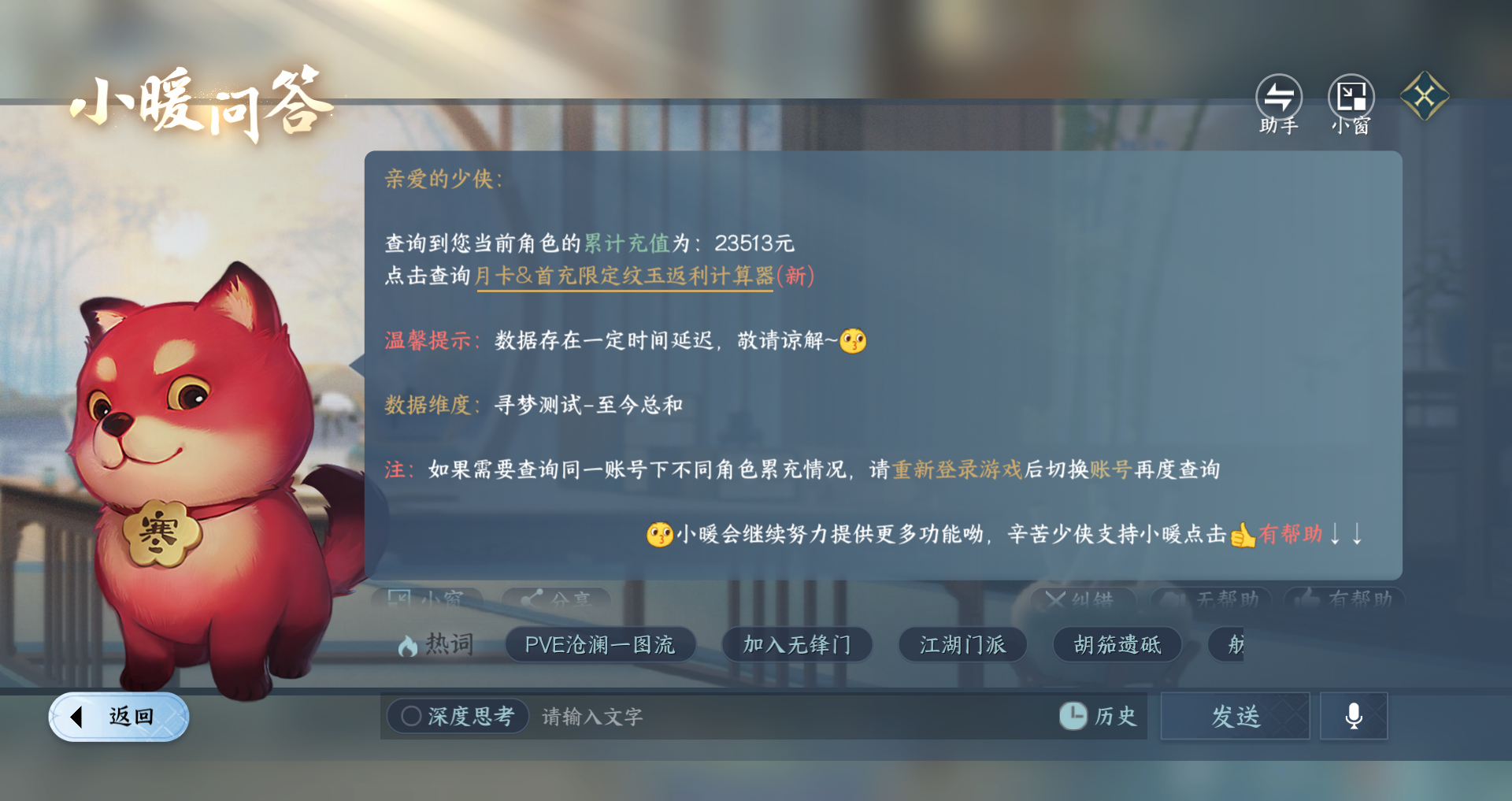 NSHWO47532逆水寒手游账号详情图29