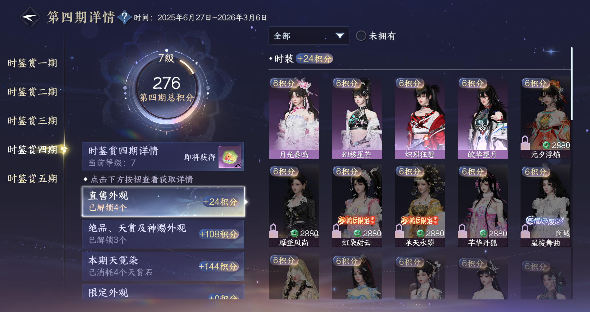 NSHWO47533逆水寒手游账号详情图21