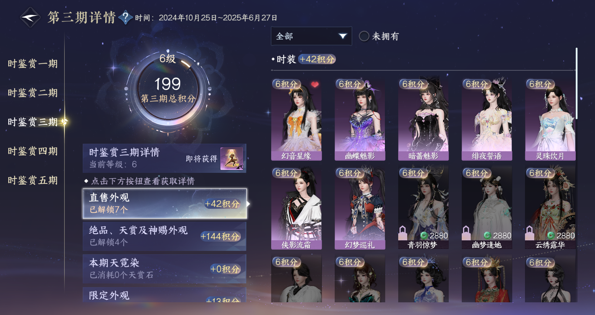 NSHWO47533逆水寒手游账号详情图22