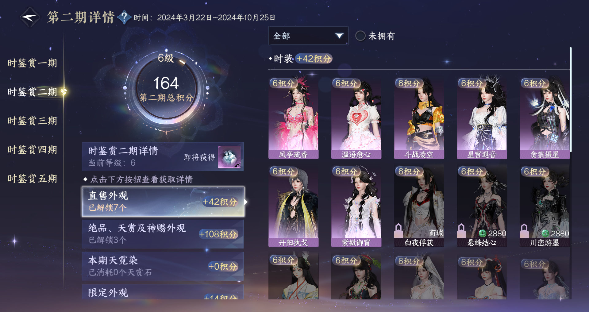 NSHWO47533逆水寒手游账号详情图23