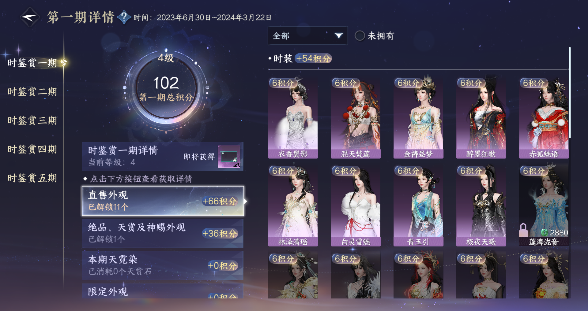 NSHWO47533逆水寒手游账号详情图24