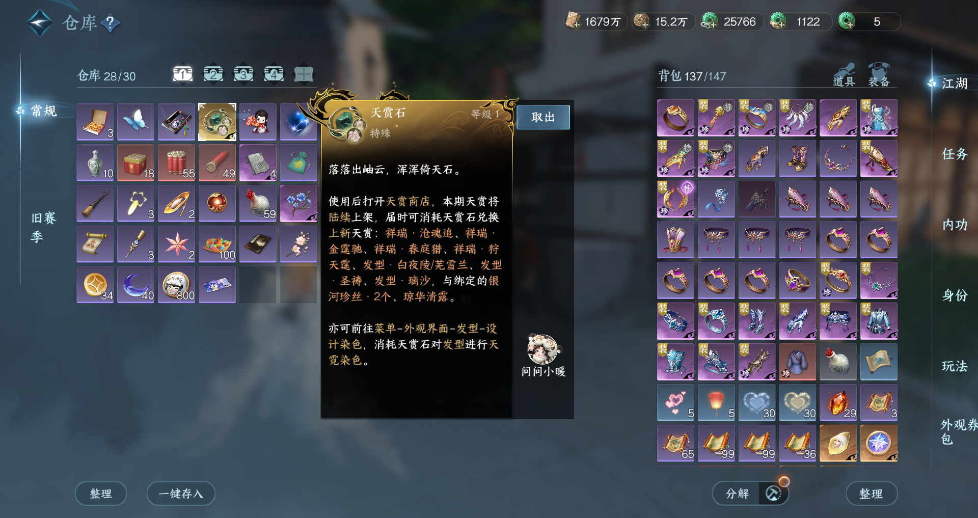 NSHWO47533逆水寒手游账号详情图26