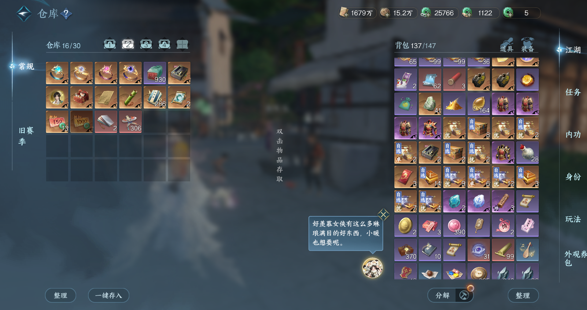 NSHWO47533逆水寒手游账号详情图27