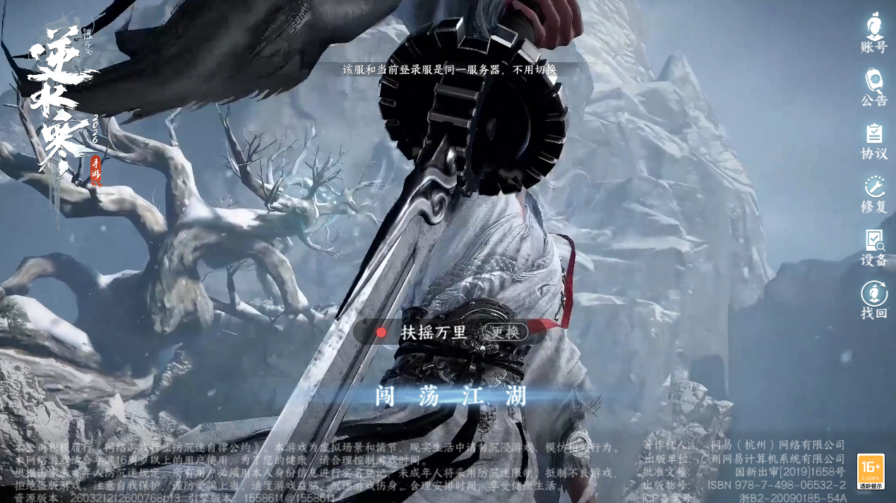NSHZJY48415逆水寒手游账号详情图2