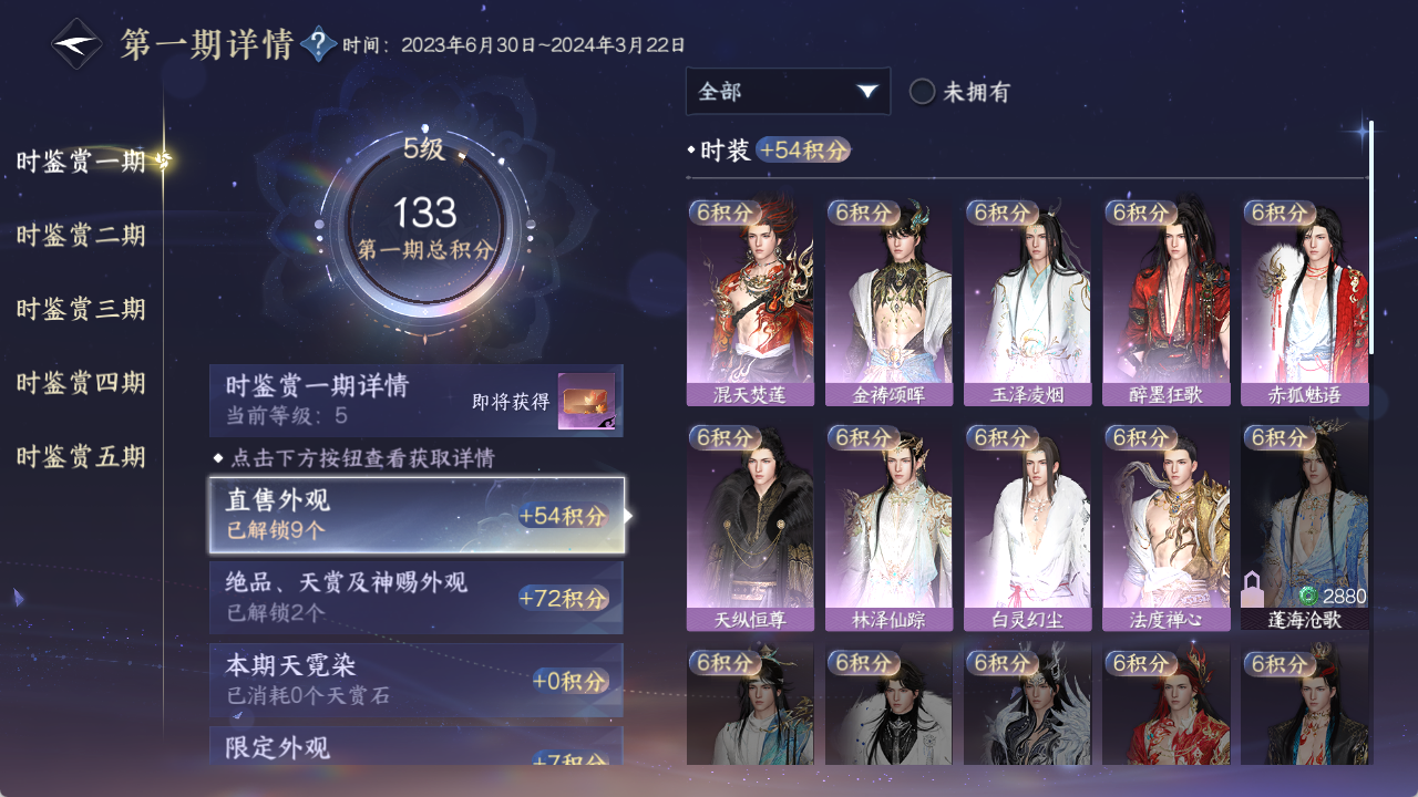 NSHZJY48415逆水寒手游账号详情图17