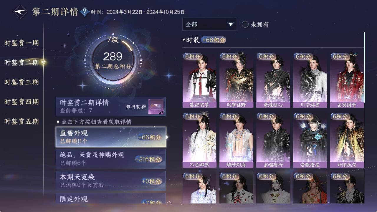 NSHZJY48415逆水寒手游账号详情图18