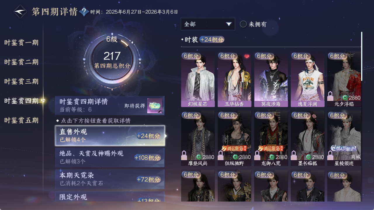 NSHZJY48415逆水寒手游账号详情图20