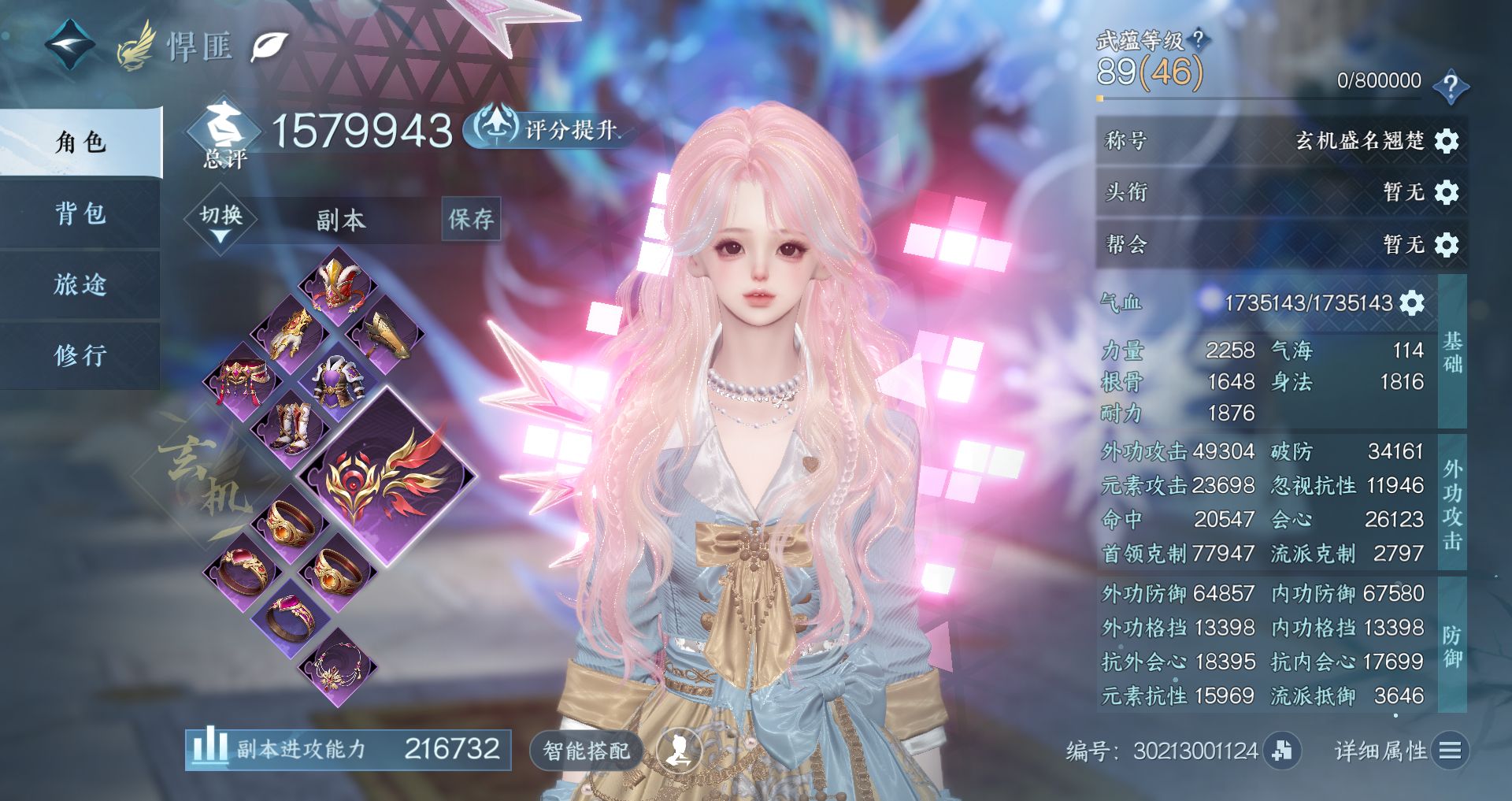 NSHWO47538逆水寒手游账号详情图2