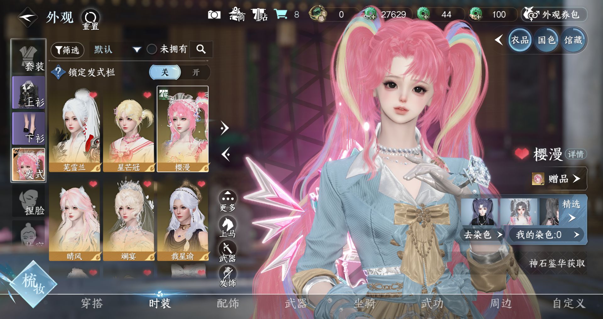 NSHWO47538逆水寒手游账号详情图4