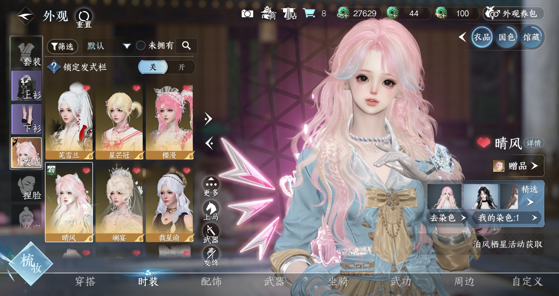 NSHWO47538逆水寒手游账号详情图5