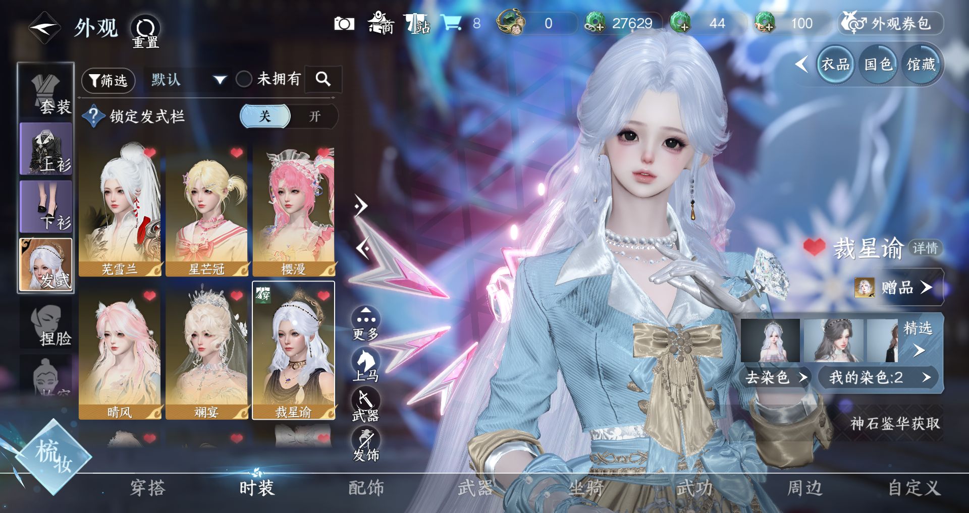 NSHWO47538逆水寒手游账号详情图7