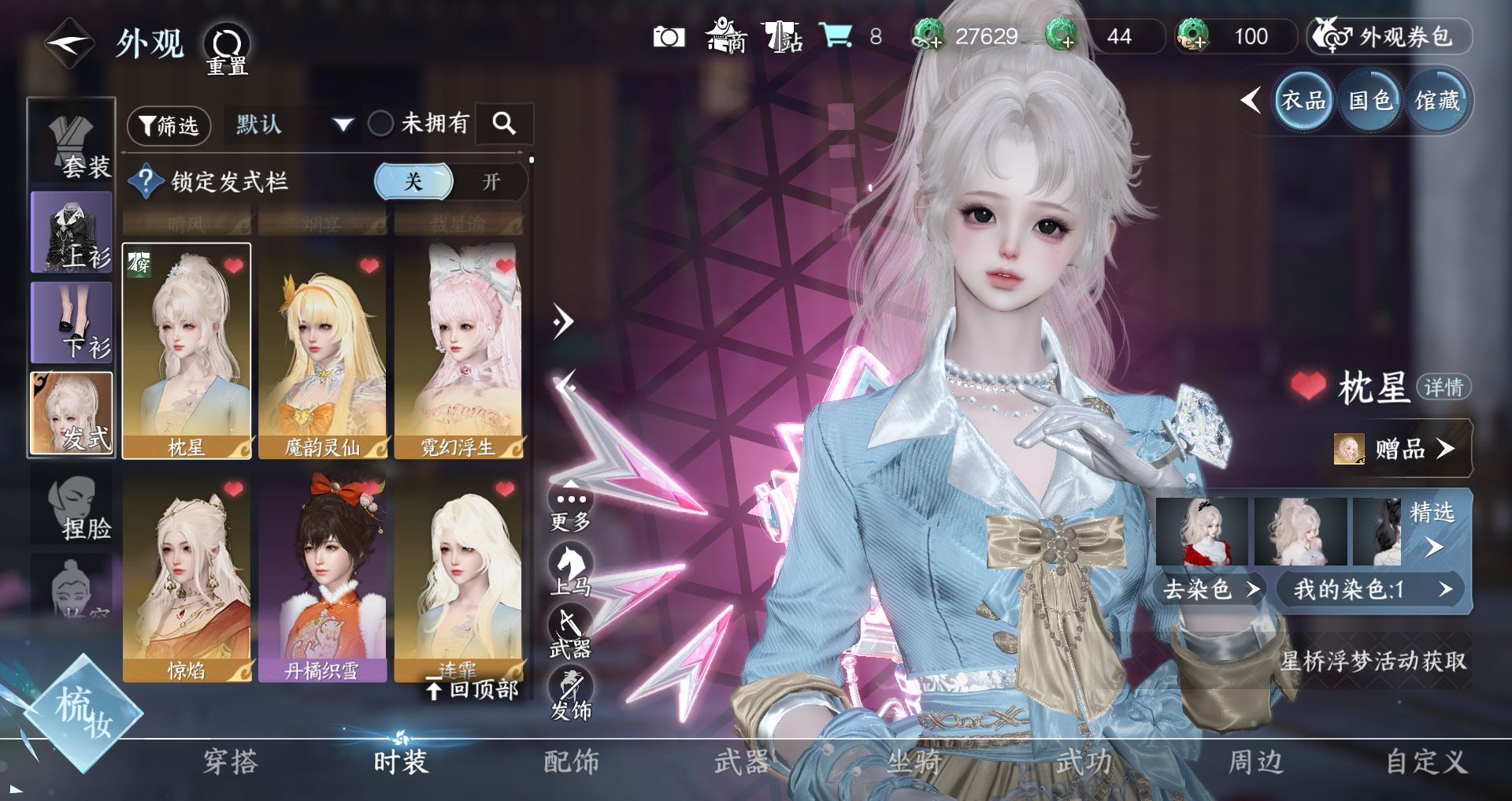 NSHWO47538逆水寒手游账号详情图8