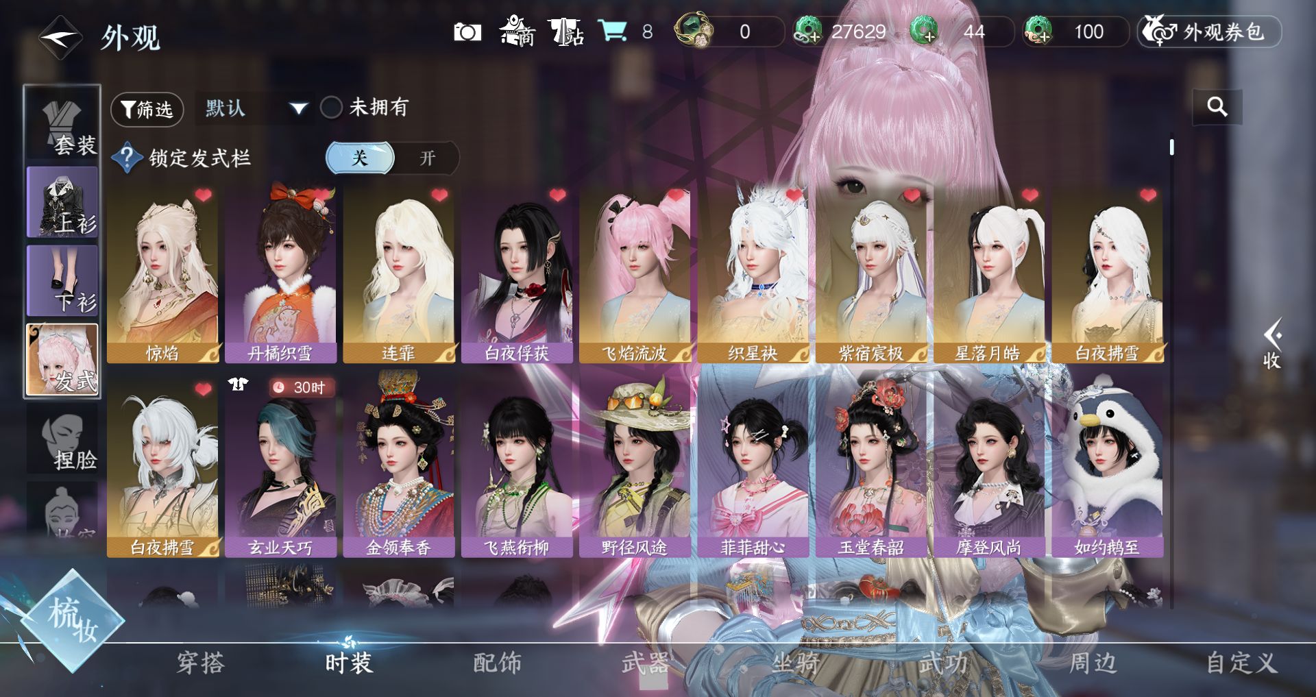 NSHWO47538逆水寒手游账号详情图11