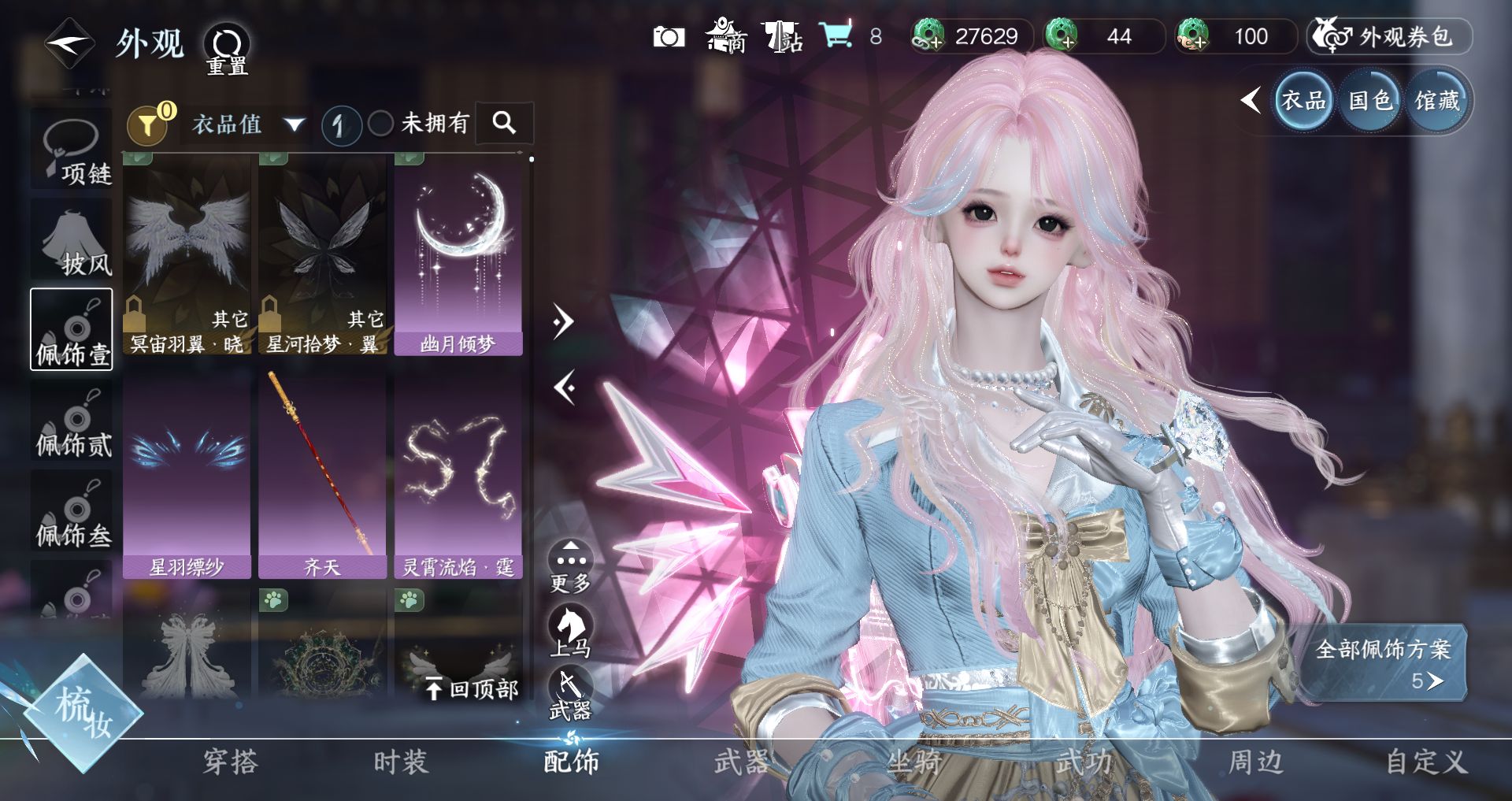 NSHWO47538逆水寒手游账号详情图12