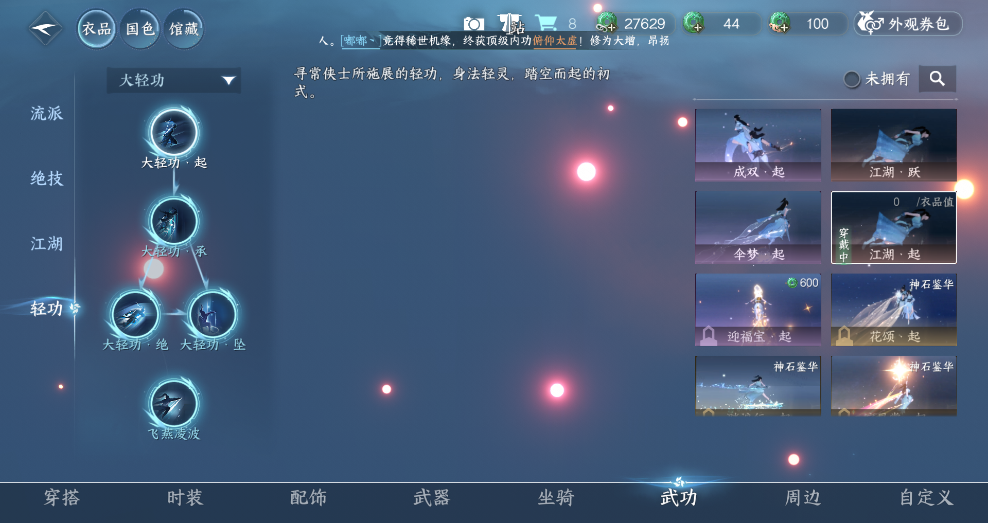 NSHWO47538逆水寒手游账号详情图15