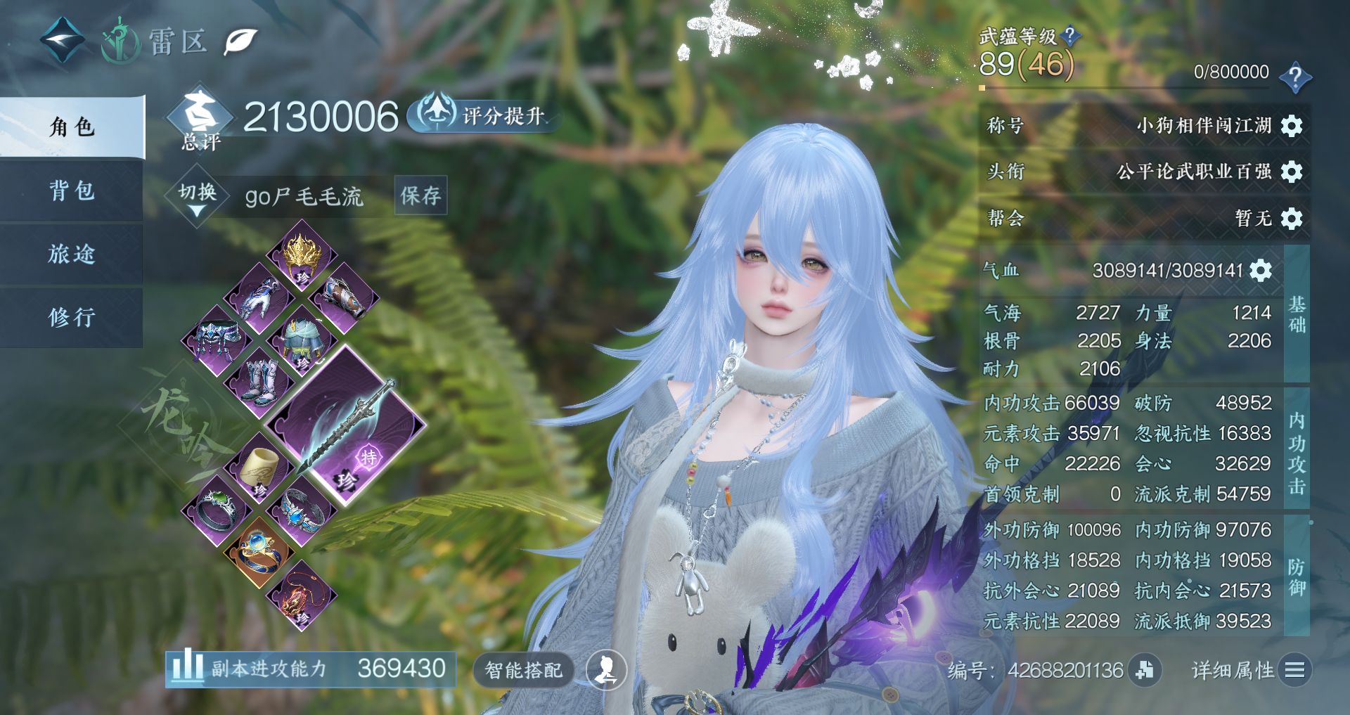 NSHWO47543逆水寒手游账号详情图2