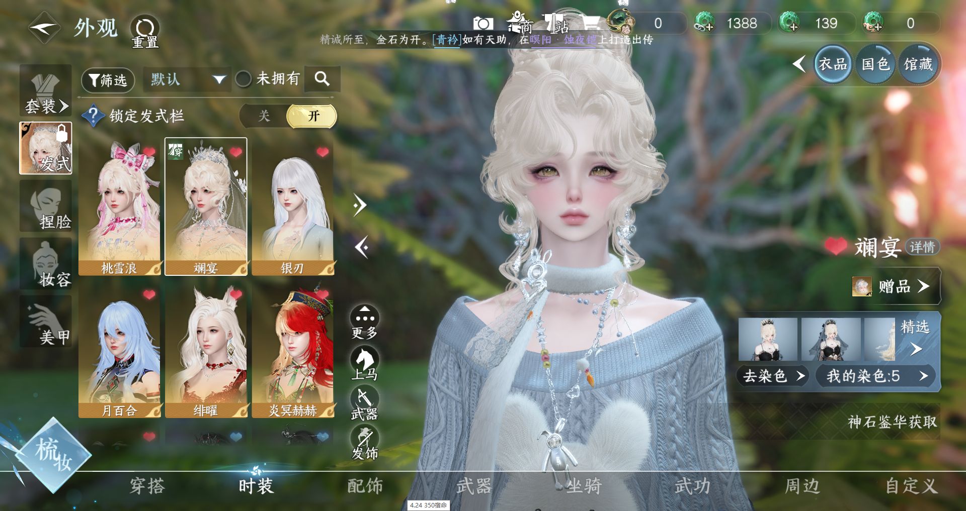 NSHWO47543逆水寒手游账号详情图3