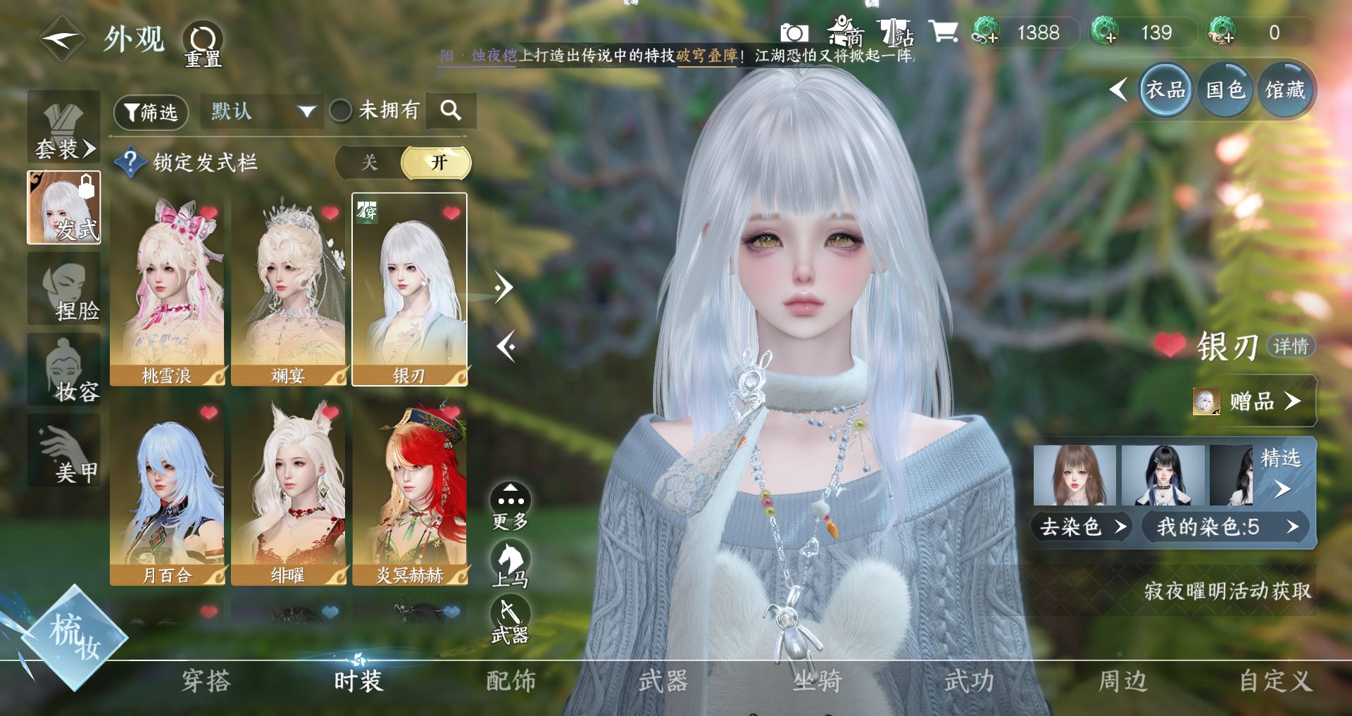 NSHWO47543逆水寒手游账号详情图4