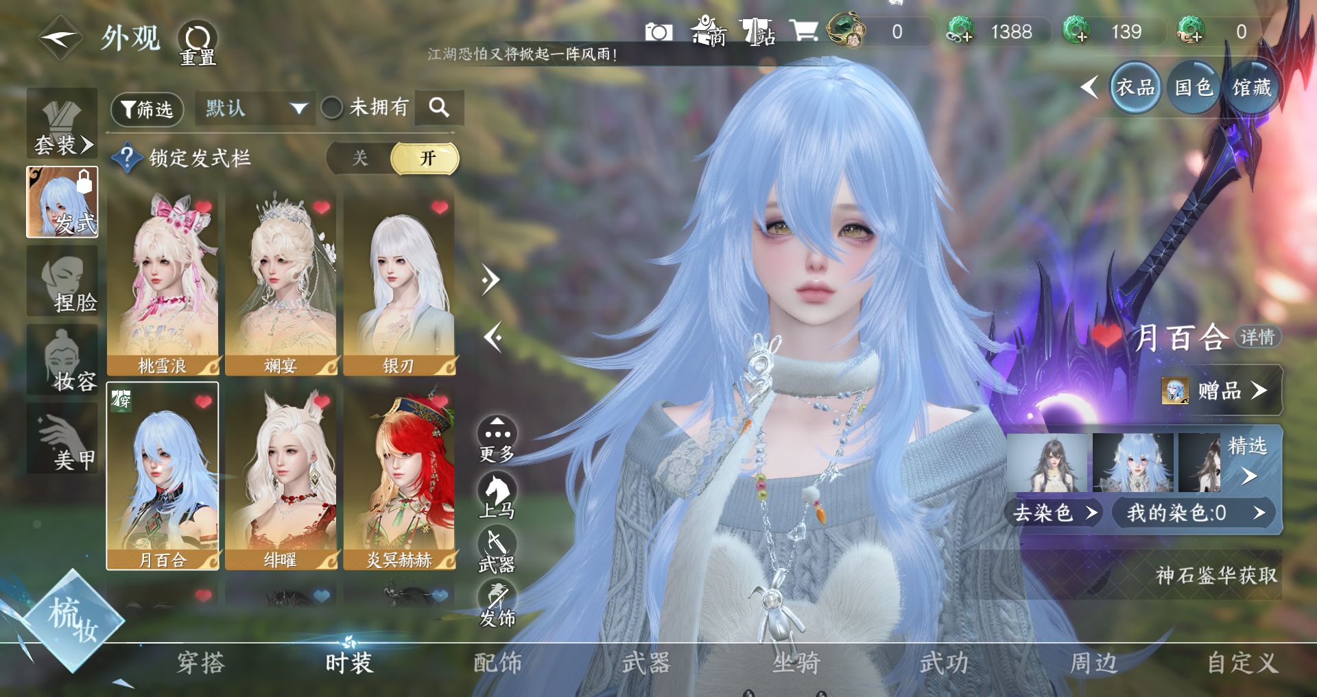 NSHWO47543逆水寒手游账号详情图5